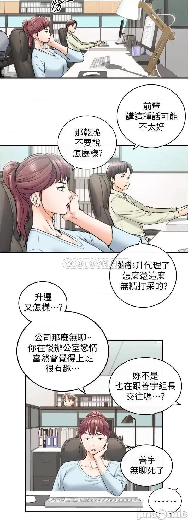 正妹小主管 正妹小主管 最终话 第32页