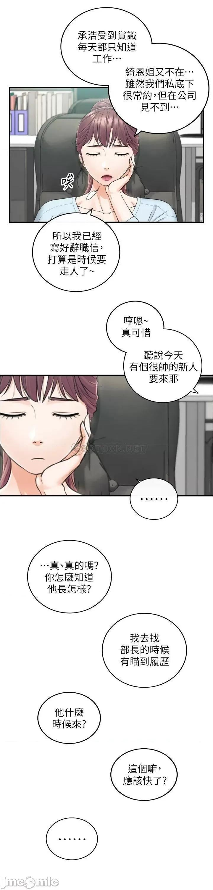 正妹小主管 正妹小主管 最终话 第33页