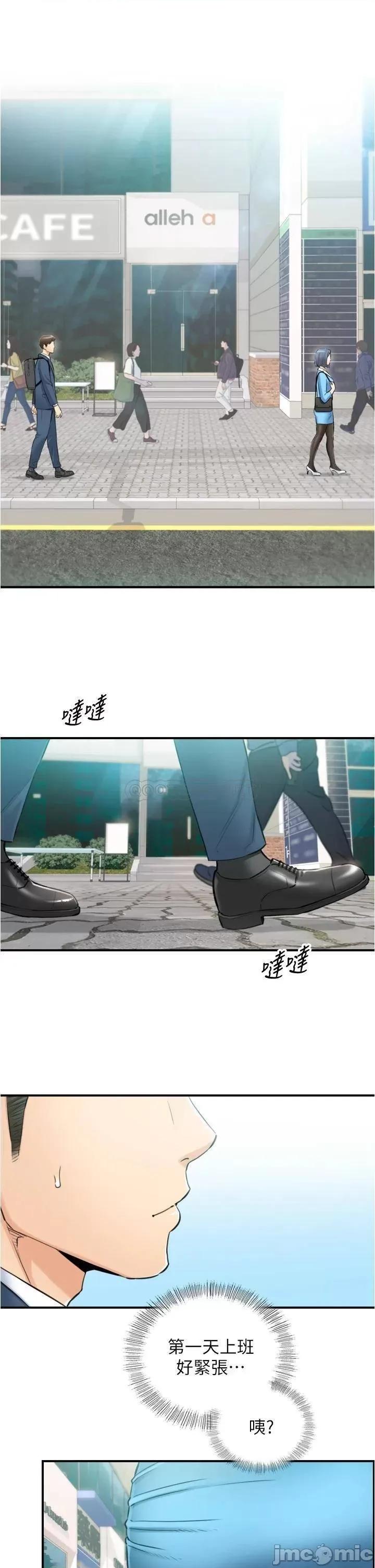 正妹小主管 正妹小主管 最终话 第35页