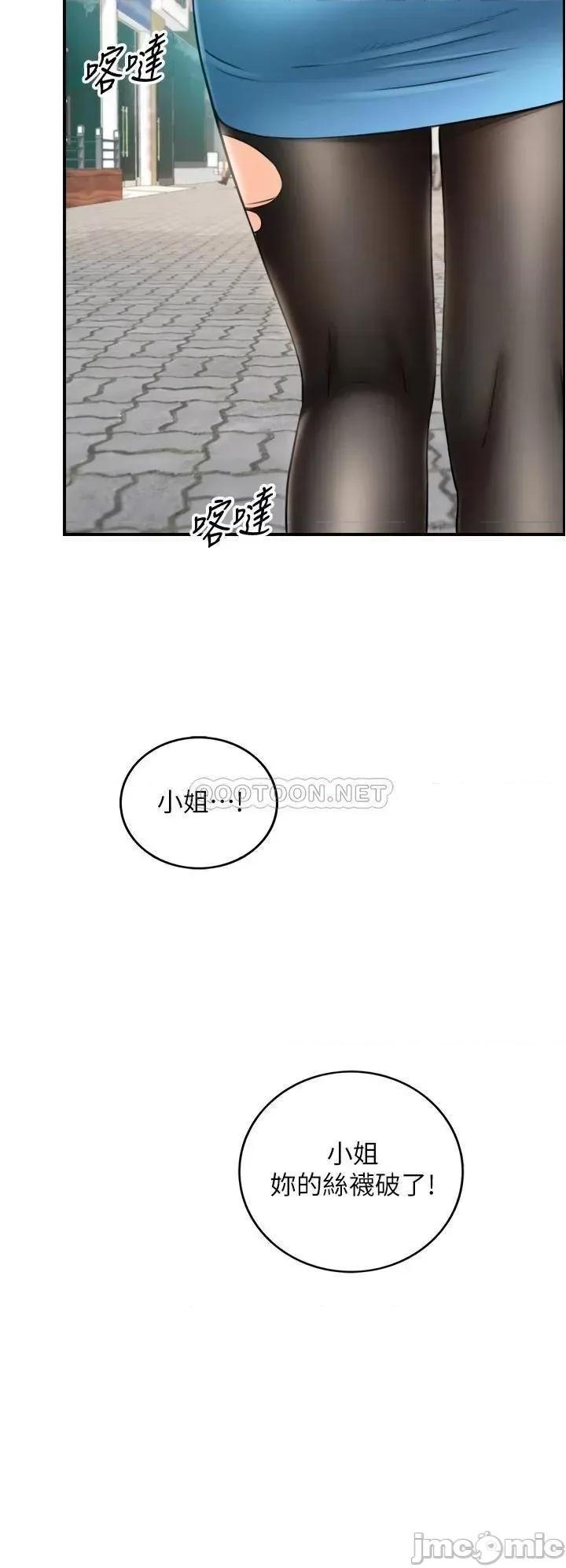 正妹小主管 正妹小主管 最终话 第36页