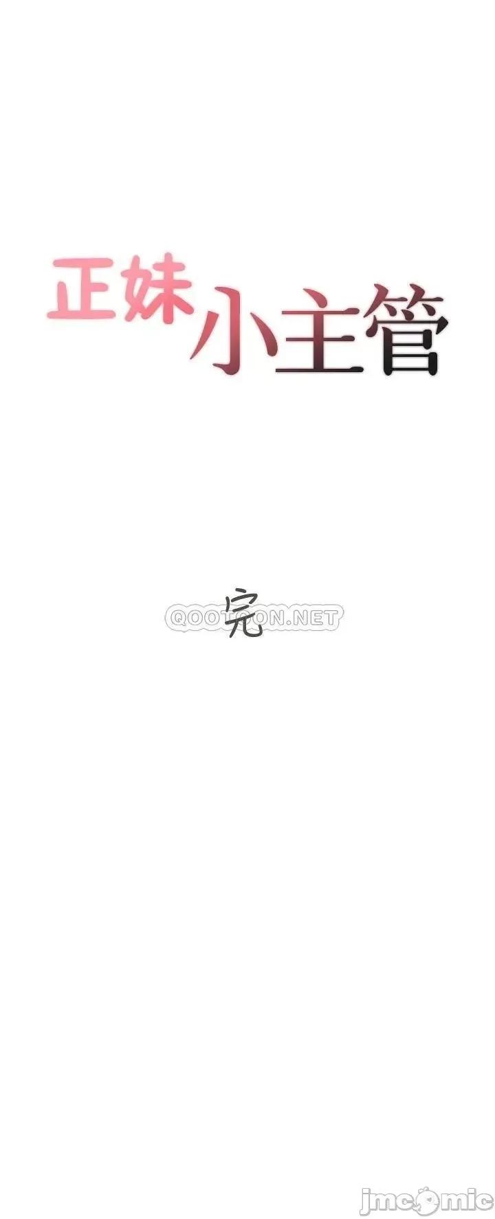 正妹小主管 正妹小主管 最终话 第39页