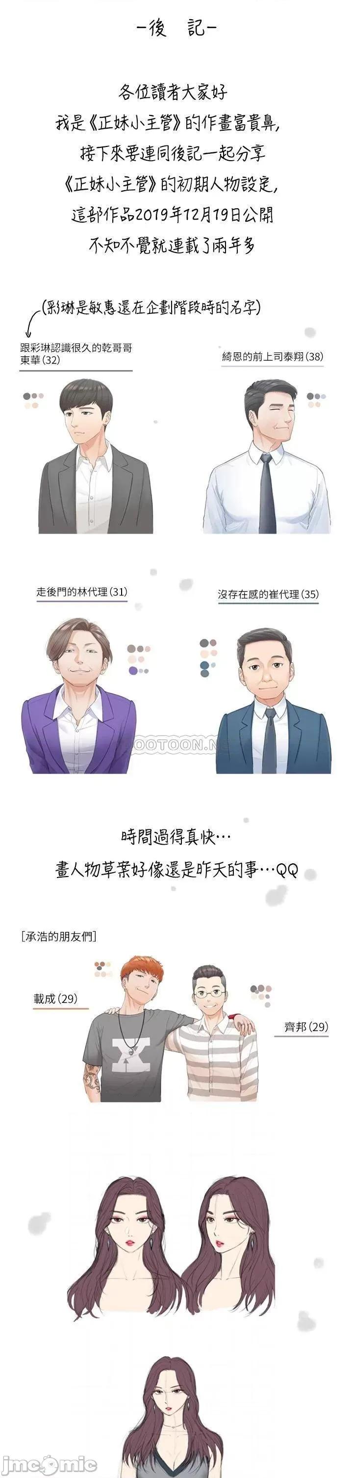 正妹小主管 正妹小主管 最终话 第40页