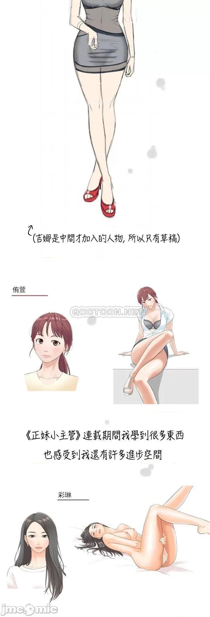 正妹小主管 正妹小主管 最终话 第41页