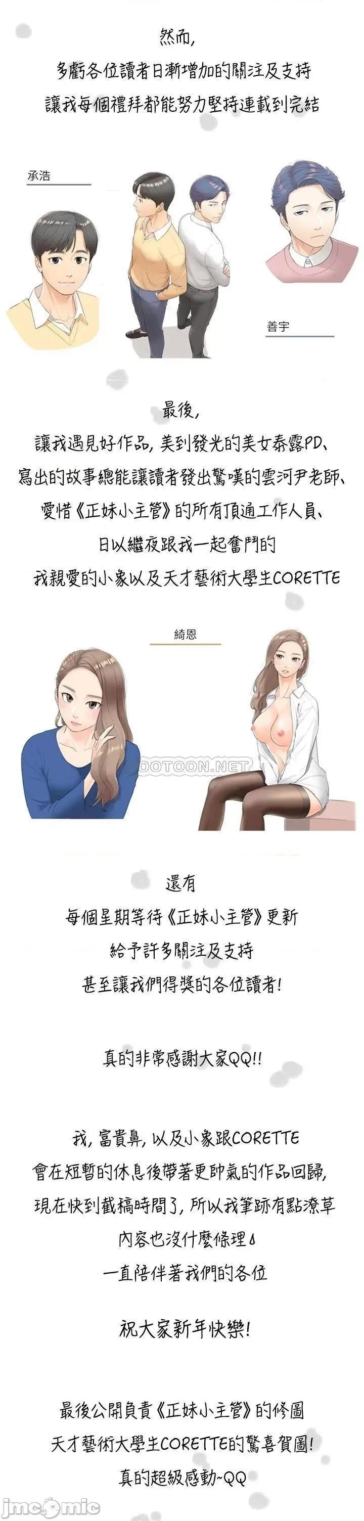 正妹小主管 正妹小主管 最终话 第42页