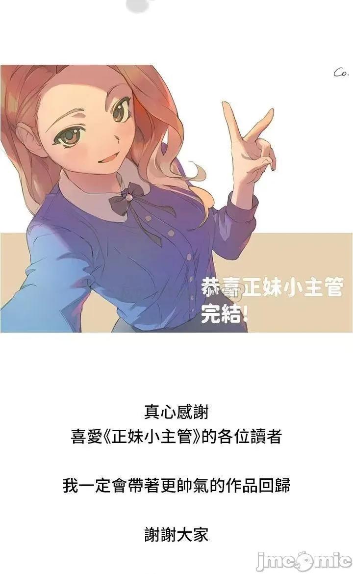 正妹小主管 正妹小主管 最终话 第43页
