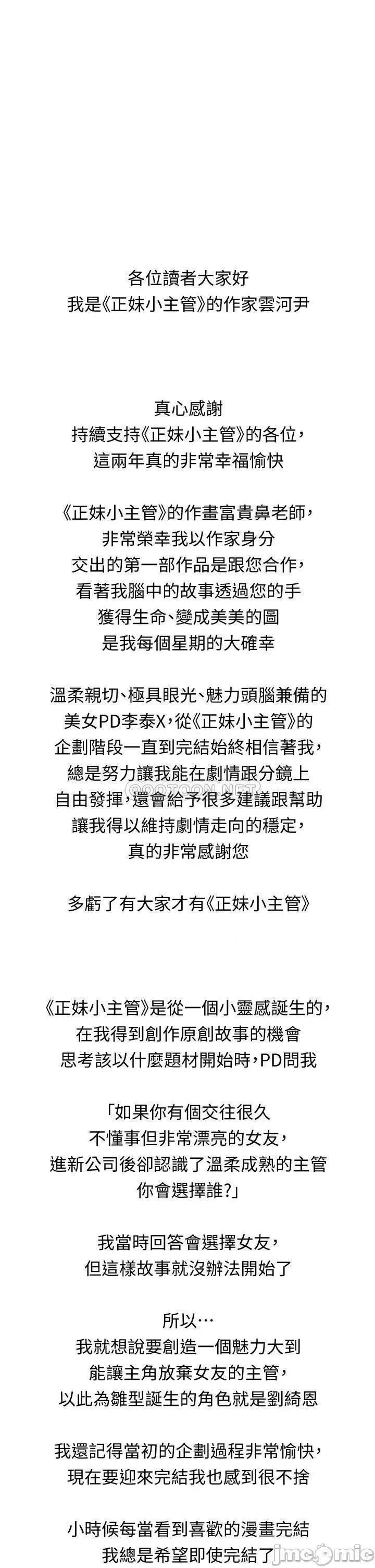 正妹小主管 正妹小主管 最终话 第44页