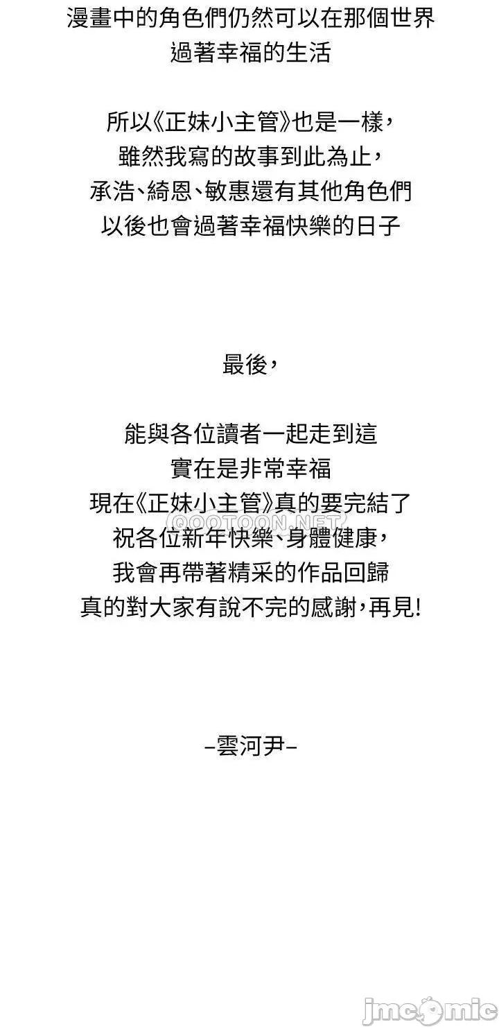 正妹小主管 正妹小主管 最终话 第45页
