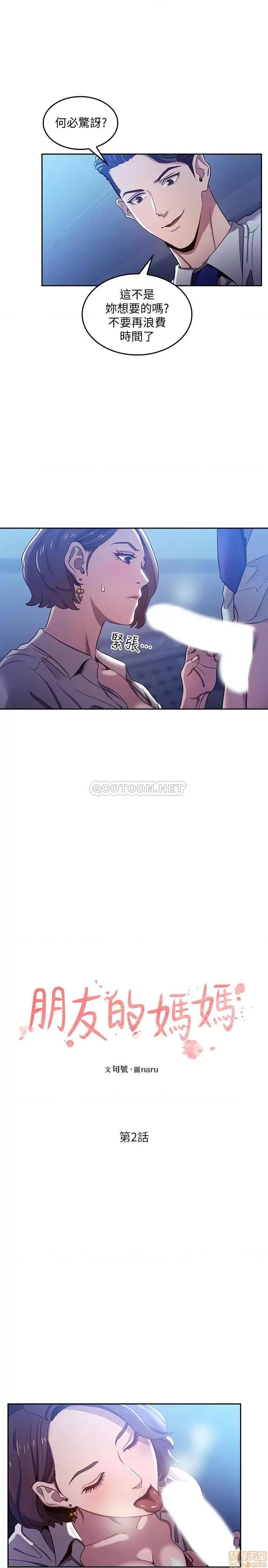 朋友的妈妈 朋友的妈妈 2 第3页
