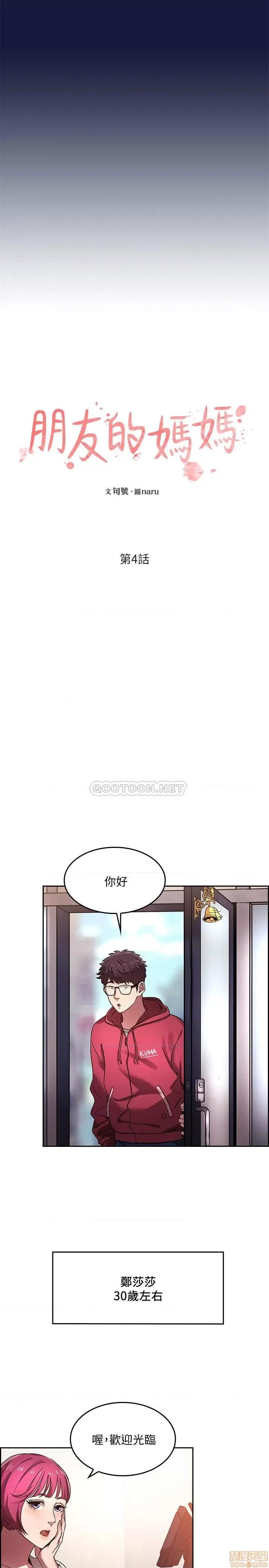 朋友的妈妈 朋友的妈妈 4 第3页