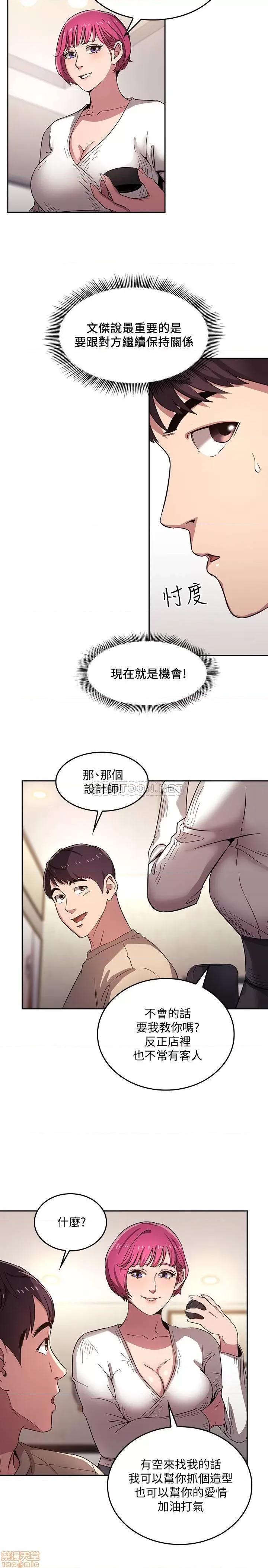 朋友的妈妈 朋友的妈妈 4 第11页