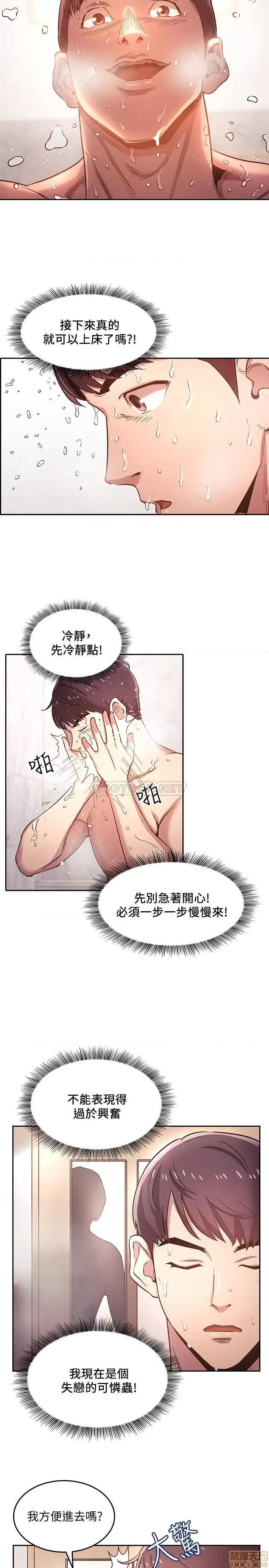 朋友的妈妈 朋友的妈妈 4 第19页