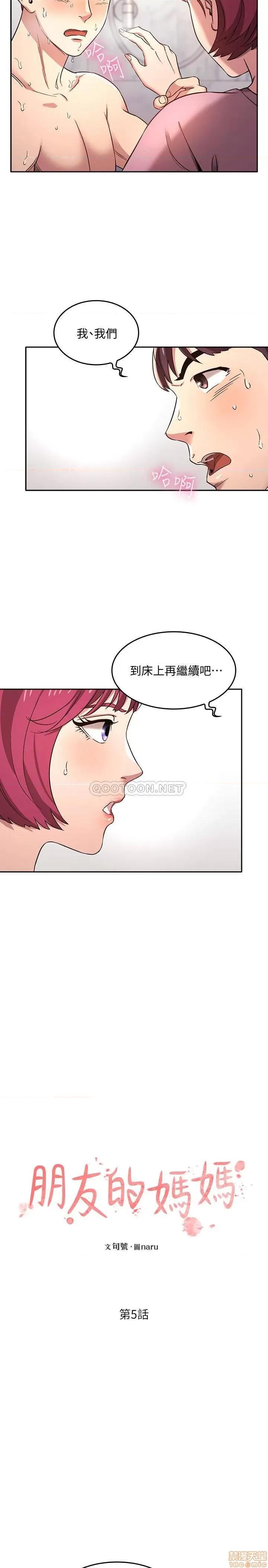 朋友的妈妈 朋友的妈妈 5 第5页