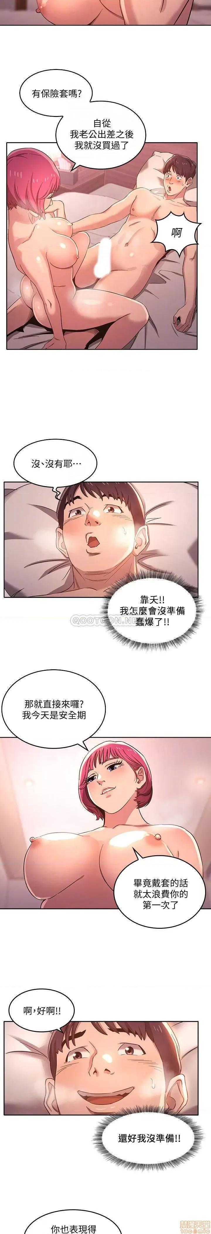 朋友的妈妈 朋友的妈妈 5 第14页