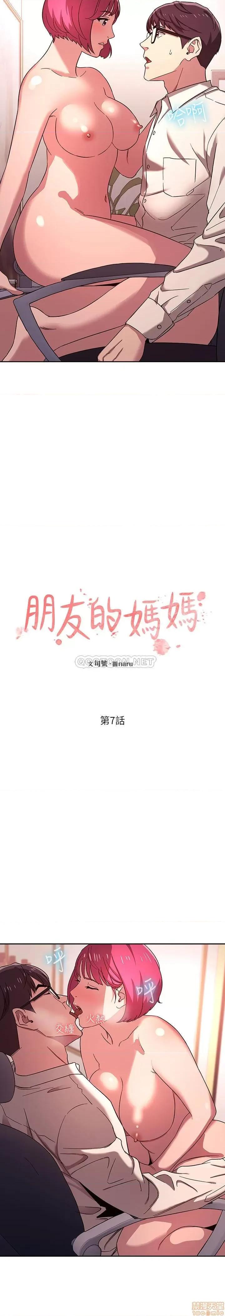 朋友的妈妈 朋友的妈妈 7 第2页