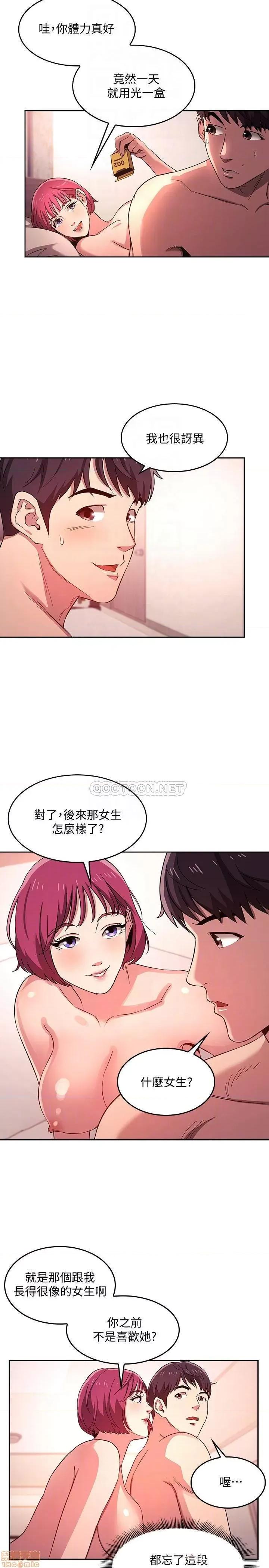 朋友的妈妈 朋友的妈妈 7 第10页
