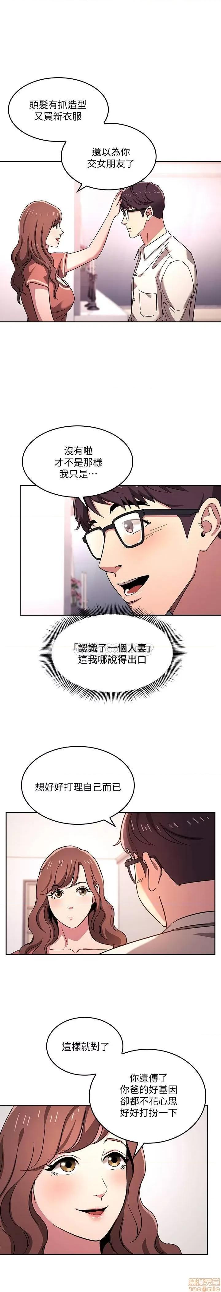 朋友的妈妈 朋友的妈妈 7 第21页