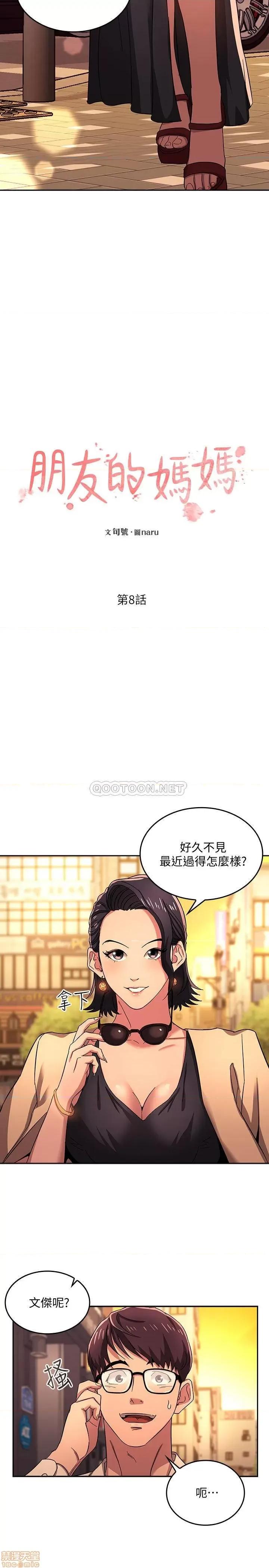 朋友的妈妈 朋友的妈妈 8 第2页
