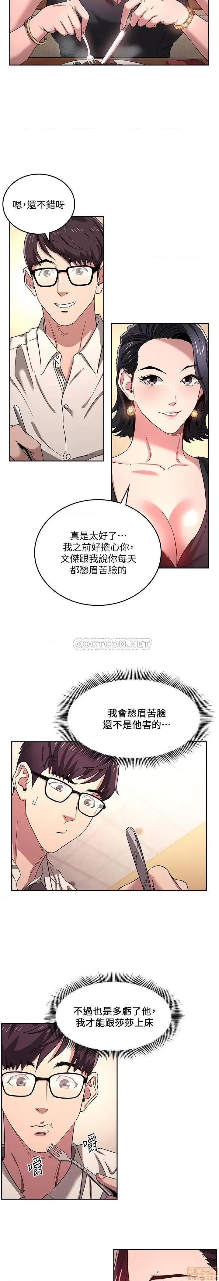 朋友的妈妈 朋友的妈妈 8 第5页