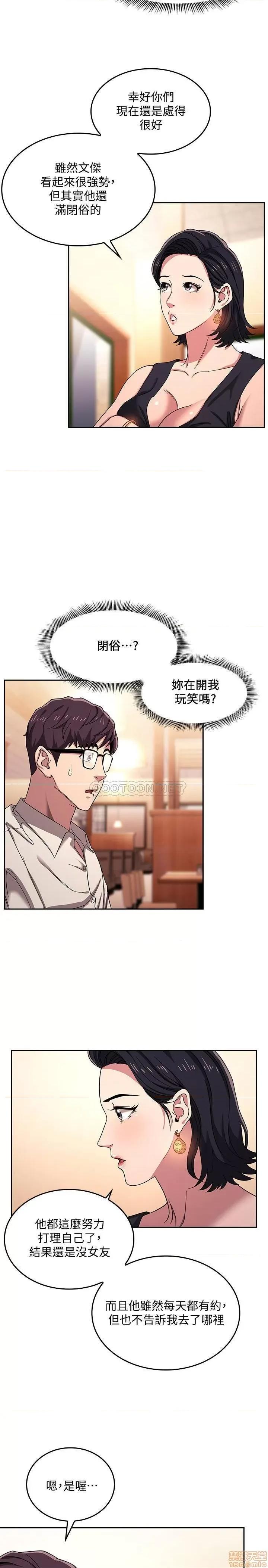朋友的妈妈 朋友的妈妈 8 第9页