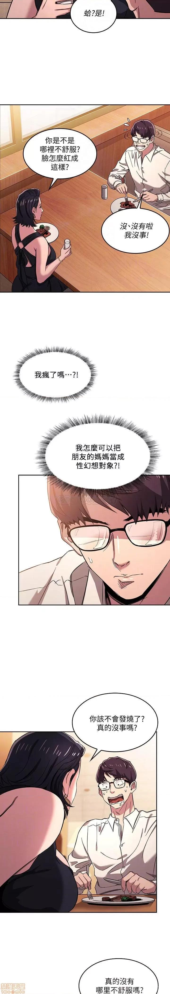 朋友的妈妈 朋友的妈妈 8 第16页