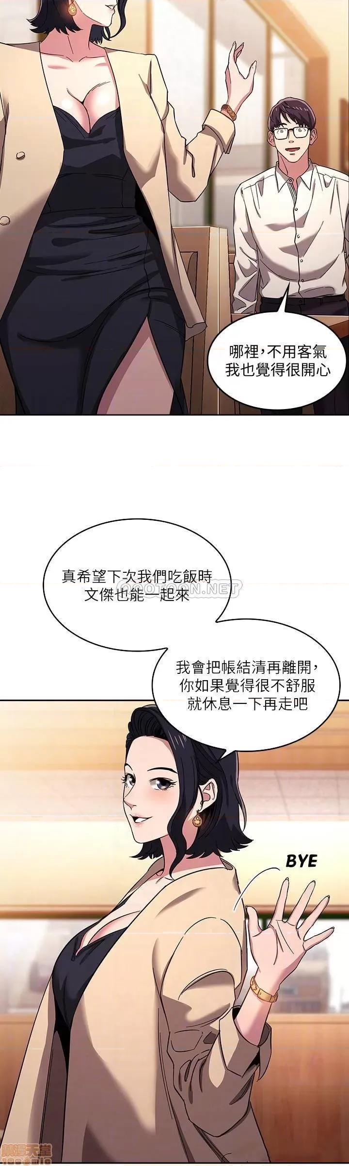 朋友的妈妈 朋友的妈妈 8 第18页
