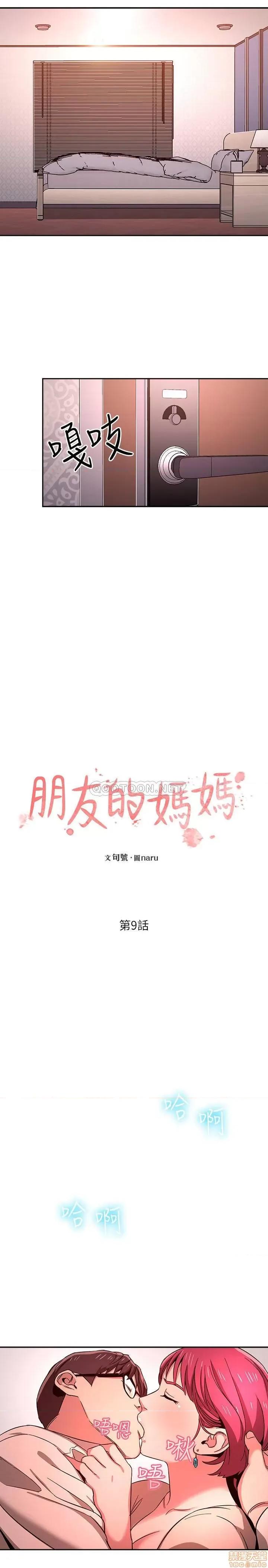 朋友的妈妈 朋友的妈妈 9 第3页