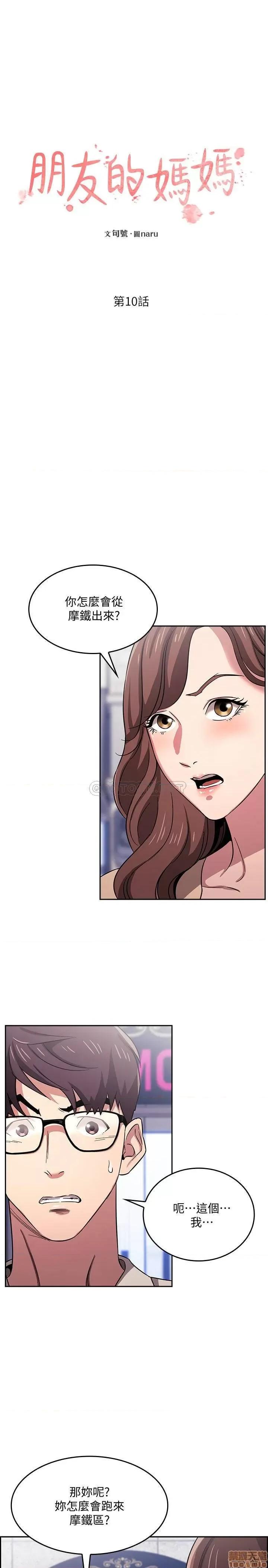 朋友的妈妈 朋友的妈妈 10 第3页