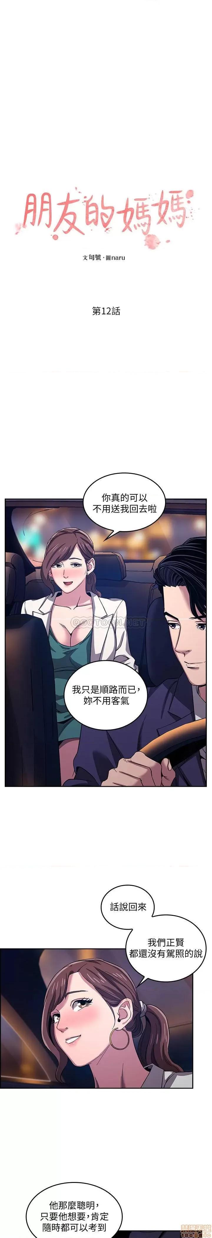 朋友的妈妈 朋友的妈妈 12 第3页