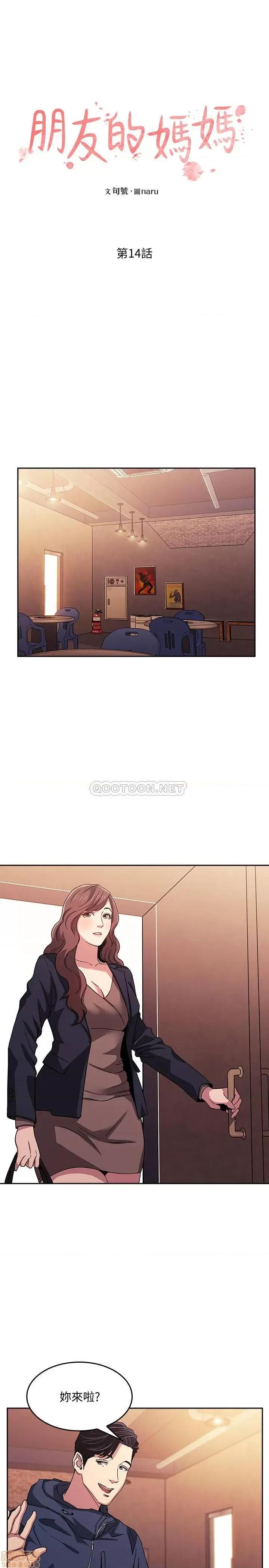 朋友的妈妈 朋友的妈妈 14 第2页