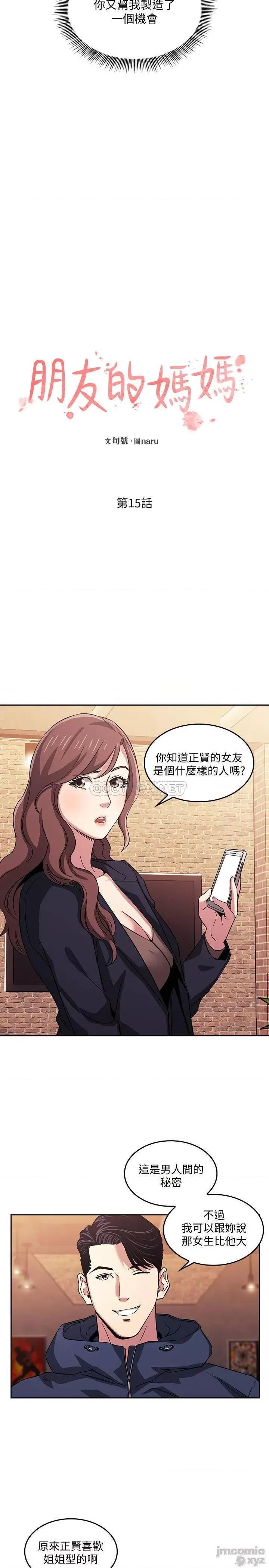 朋友的妈妈 朋友的妈妈 15 第2页
