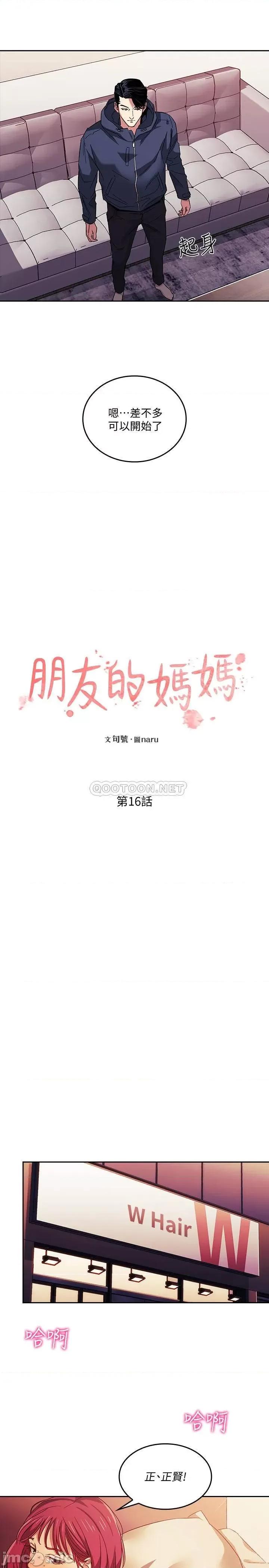 朋友的妈妈 朋友的妈妈 16 第2页