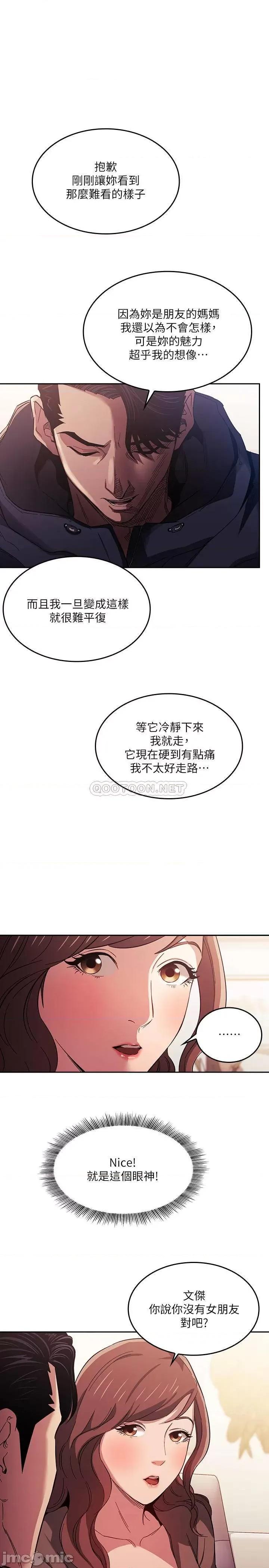 朋友的妈妈 朋友的妈妈 16 第21页