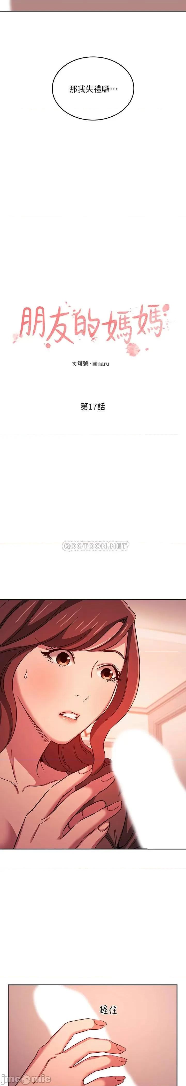 朋友的妈妈 朋友的妈妈 17 第2页