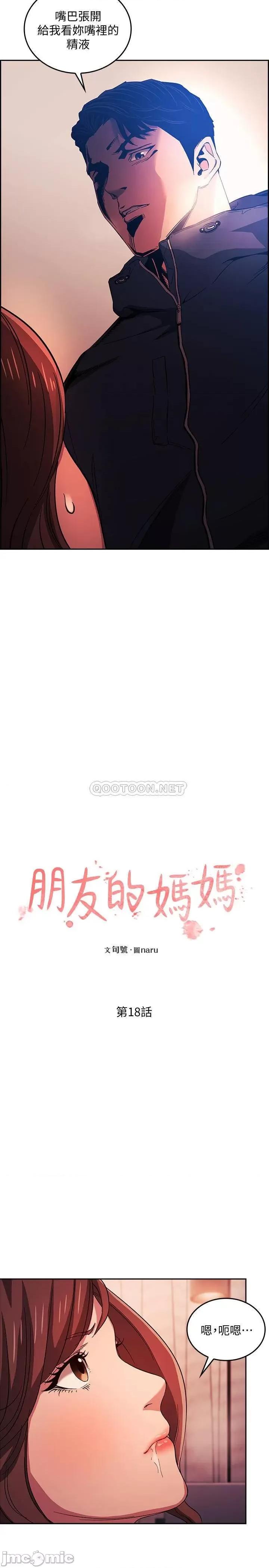 朋友的妈妈 朋友的妈妈 18 第2页