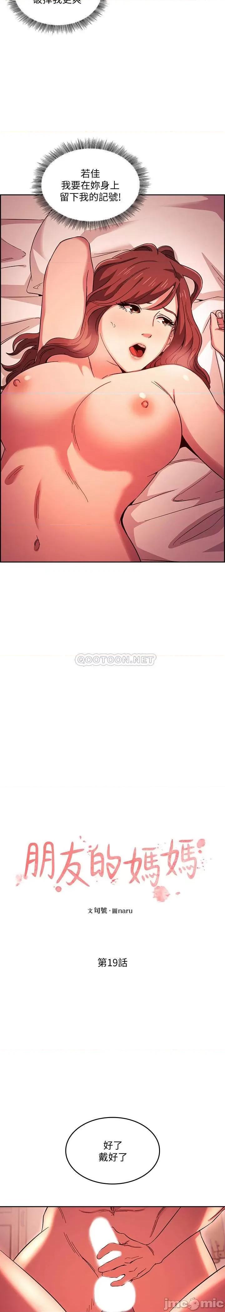 朋友的妈妈 朋友的妈妈 19 第2页