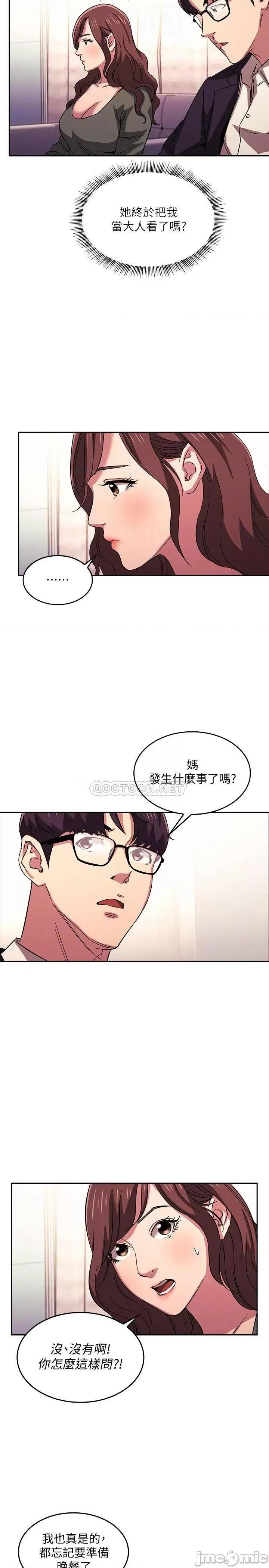 朋友的妈妈 朋友的妈妈 21 第10页