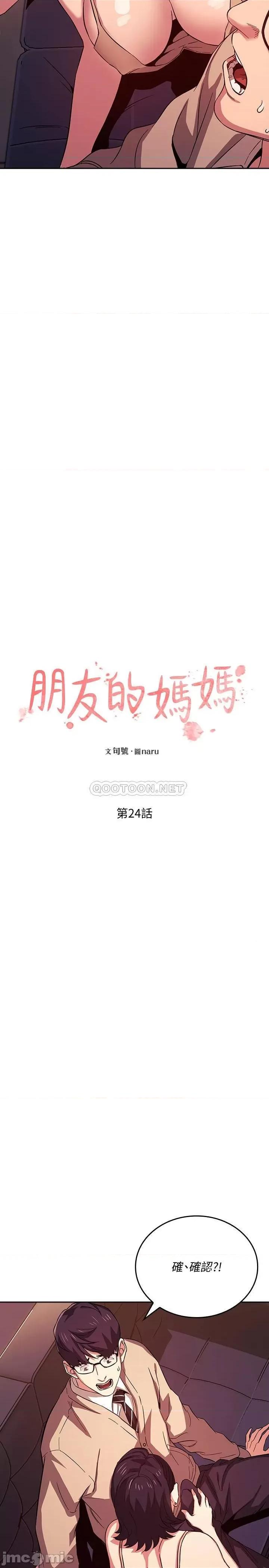 朋友的妈妈 朋友的妈妈 24 第2页