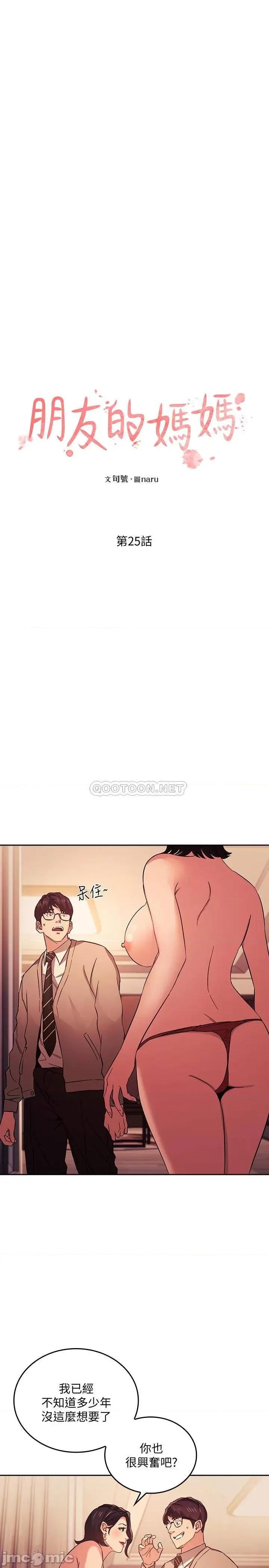 朋友的妈妈 朋友的妈妈 25 第2页