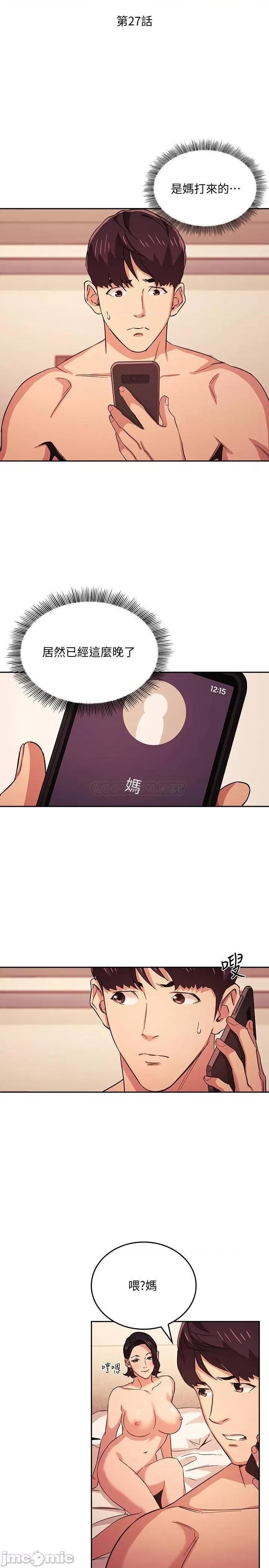 朋友的妈妈 朋友的妈妈 27 第2页