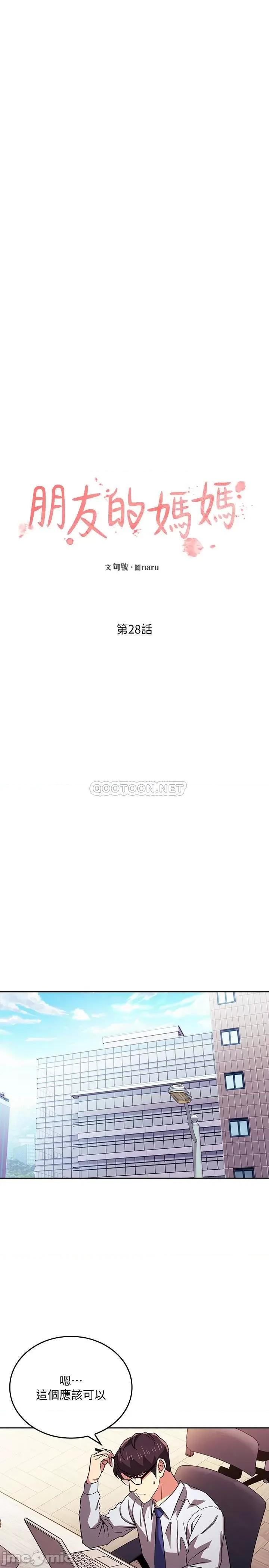 朋友的妈妈 朋友的妈妈 28 第2页