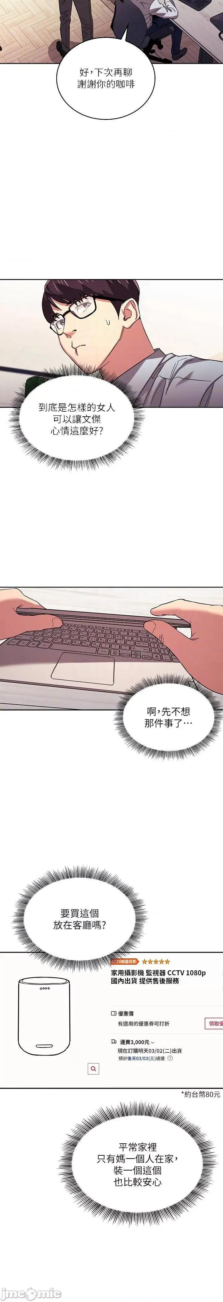 朋友的妈妈 朋友的妈妈 28 第6页