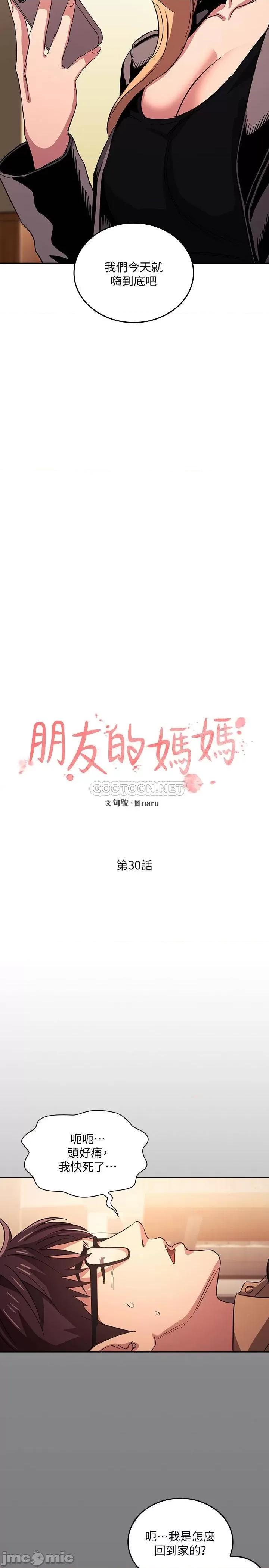 朋友的妈妈 朋友的妈妈 30 第2页