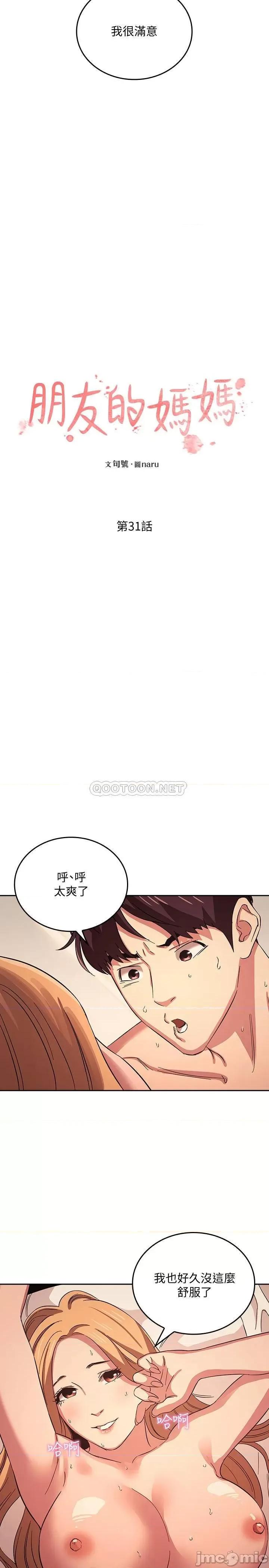 朋友的妈妈 朋友的妈妈 31 第2页
