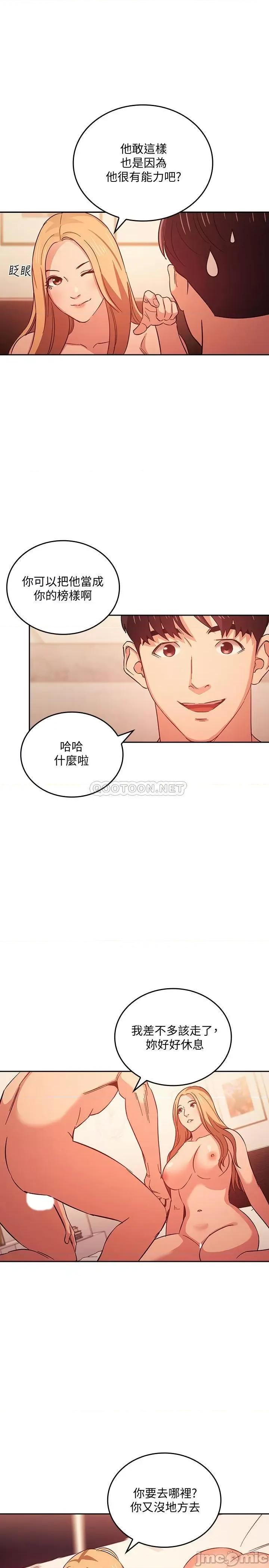 朋友的妈妈 朋友的妈妈 32 第21页