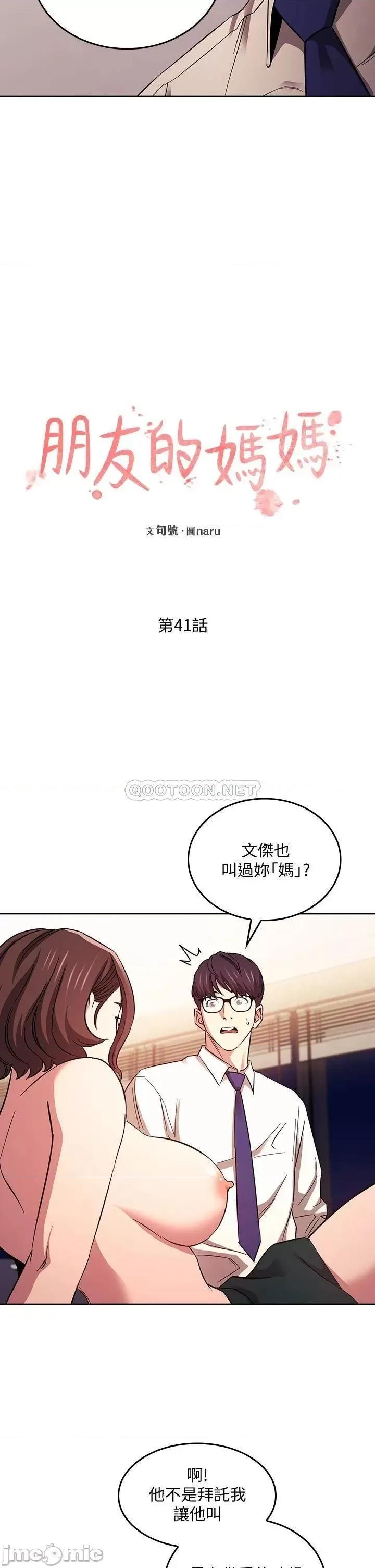 朋友的妈妈 朋友的妈妈 41 第2页