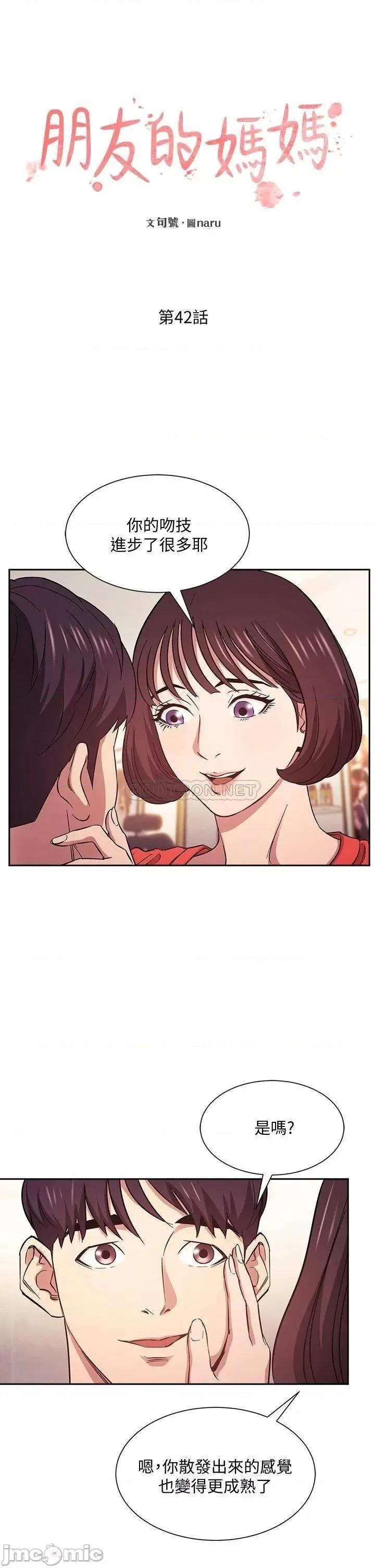 朋友的妈妈 朋友的妈妈 42 第2页