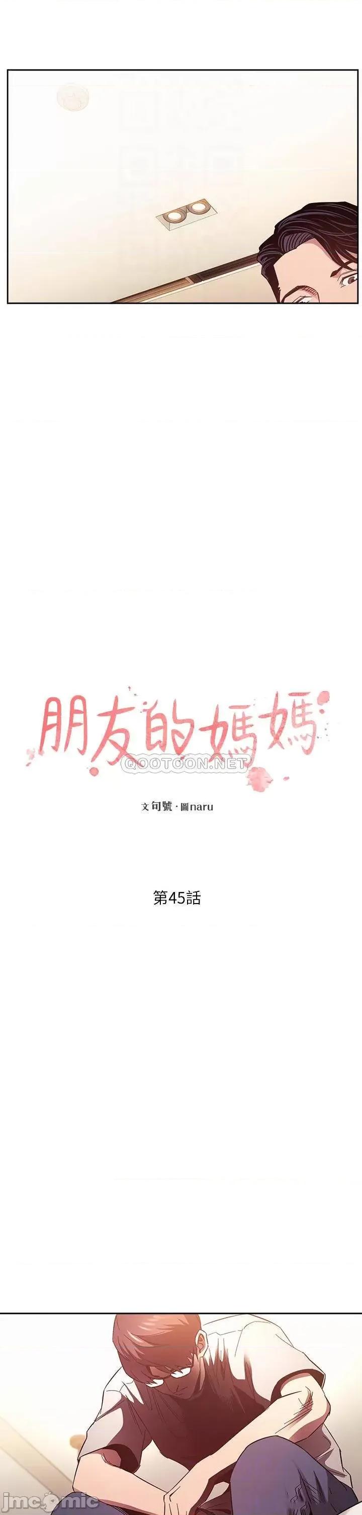 朋友的妈妈 朋友的妈妈 45 第18页