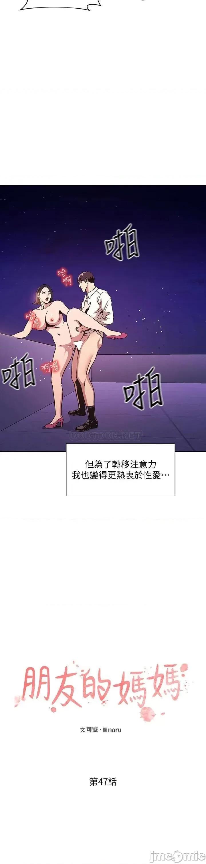 朋友的妈妈 朋友的妈妈 47 第5页