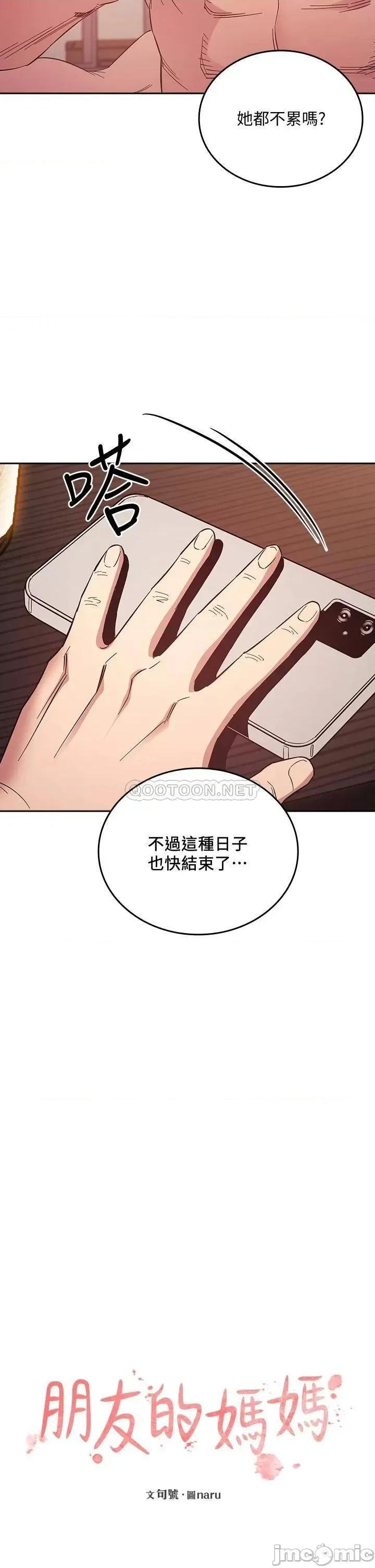 朋友的妈妈 朋友的妈妈 49 第2页