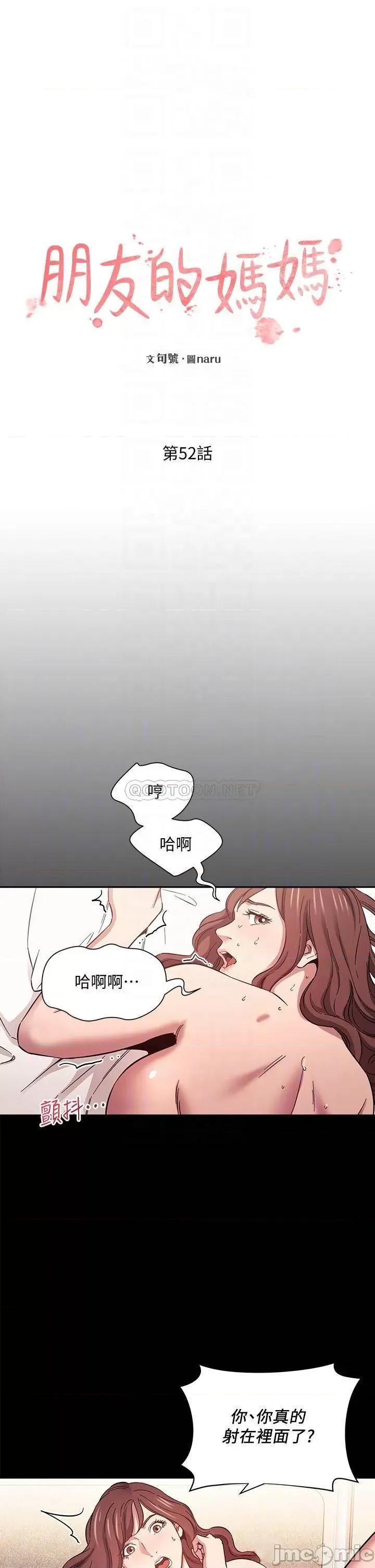 朋友的妈妈 朋友的妈妈 52 第4页